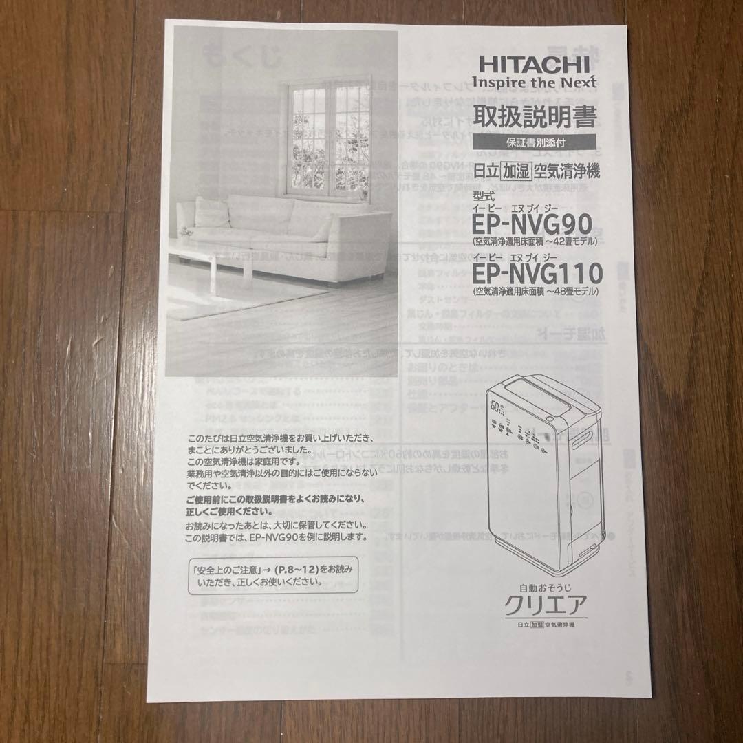 【美品✨】HITACHI クリエア 日立 加湿空気清浄機 2019