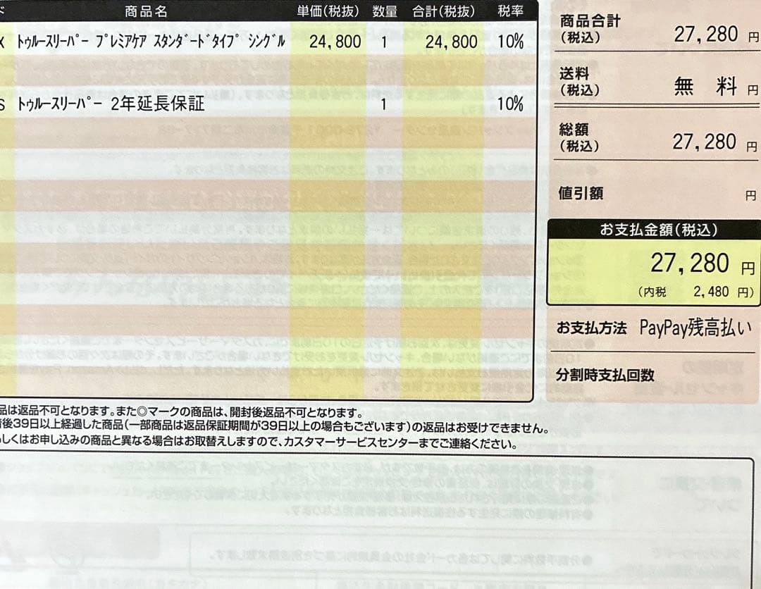 専用です　　☆ トゥルースリーパー プレミアケア シングル