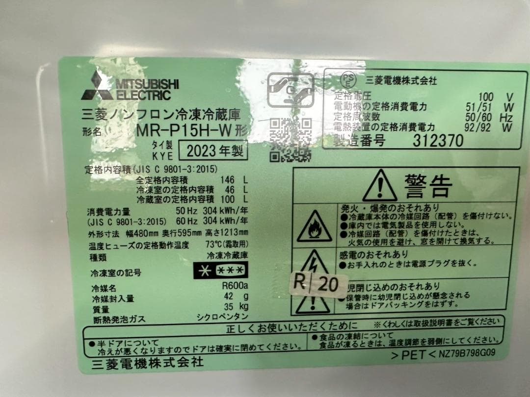 【高年式】大阪送料無料★3か月保障付き★2023年★MR-P15H-W★R-20