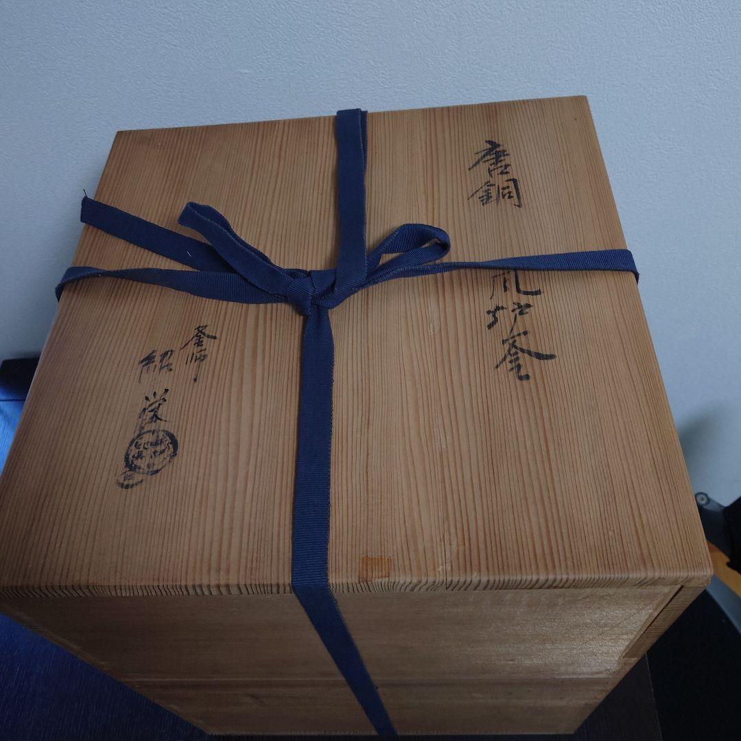 茶道具　唐銅風炉釜