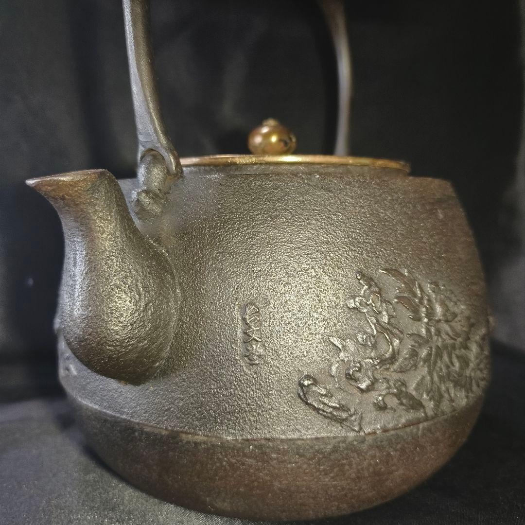 茶道具 鉄瓶 南部鉄器 山形鋳物 長文堂 唐獅子牡丹文鉄瓶 斑紫銅蓋 虫食い摘み