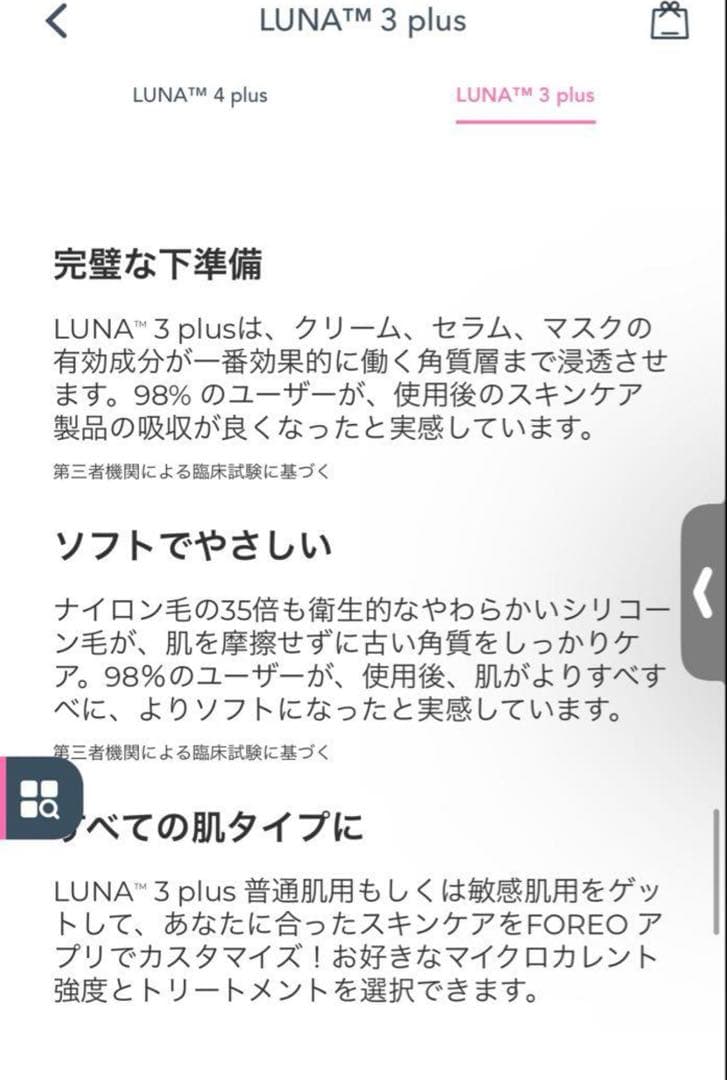 FOREO LUNA3plusフォレオ★温感機能付クレンジング洗顔