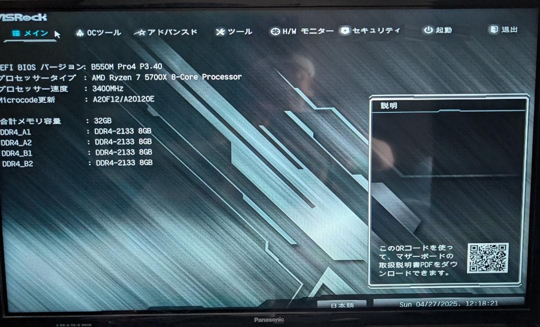 ASRock B550M PRO4 マザーボード メモリー16GB付