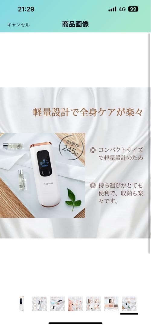 脱毛器　家庭用　光脱毛