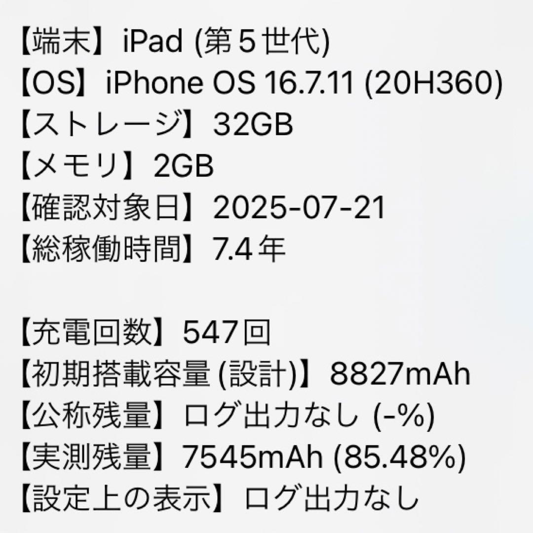 D7 iPad 第5世代 シルバー 32GB Wi-Fi A1822
