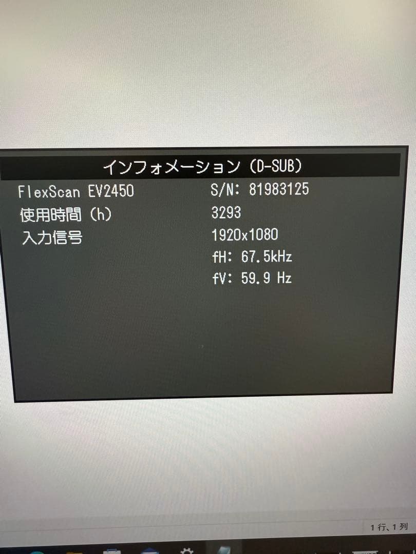 EIZO24インチ液晶ディスプレイ FlexScan EV2450-R ゲームに