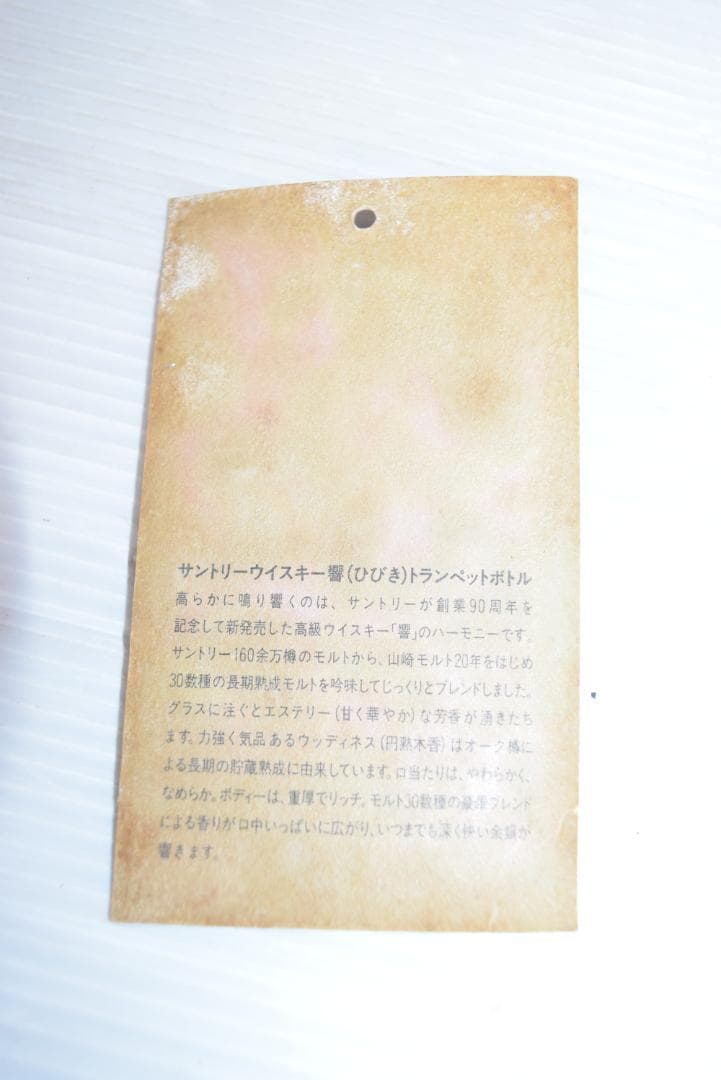 サントリー響　トランペットボトル　未開封　500ｍｌ ※現状品