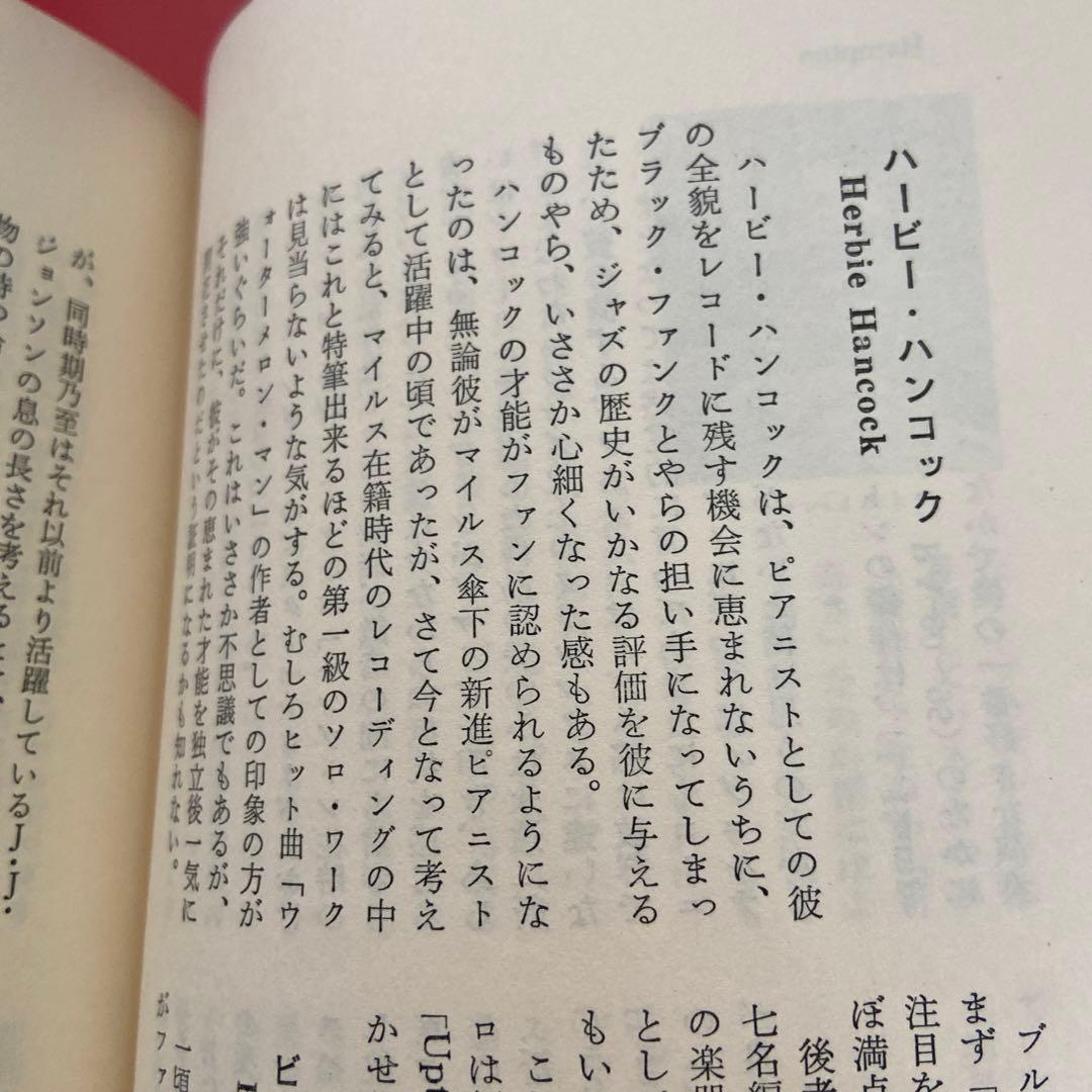 ジャズ・レコード・ブック　栗村政昭