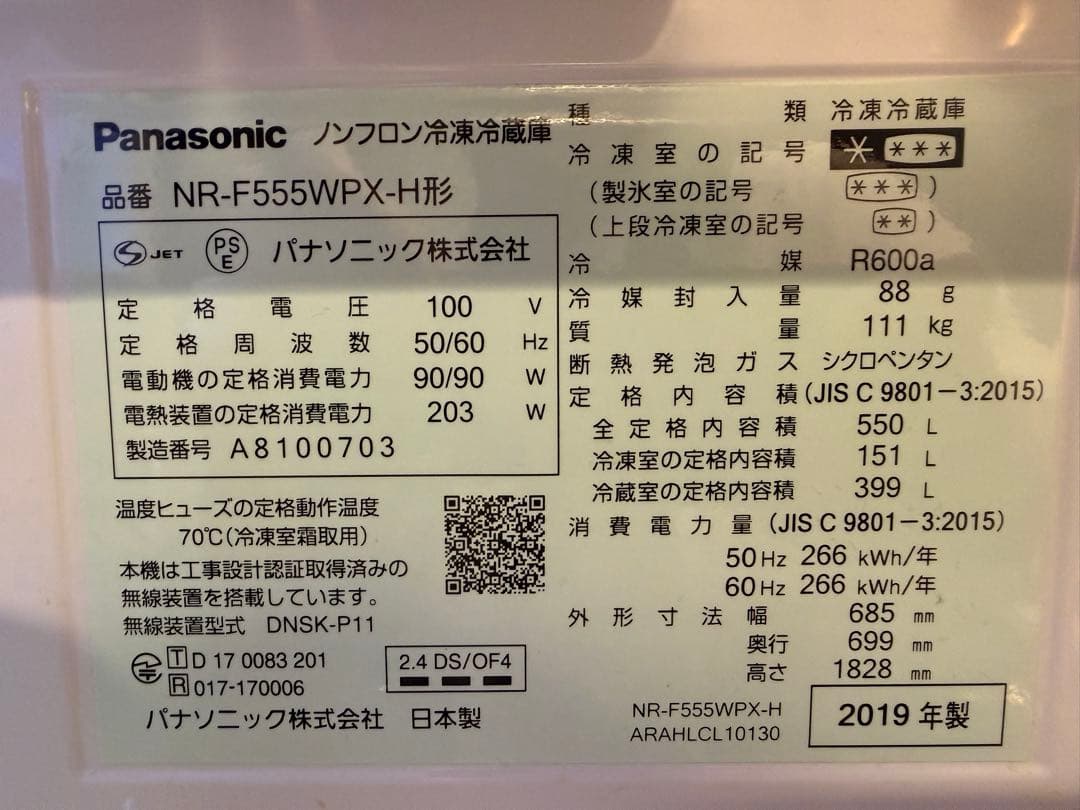 noa　パナソニック NR-F555WPX-H 2019年製