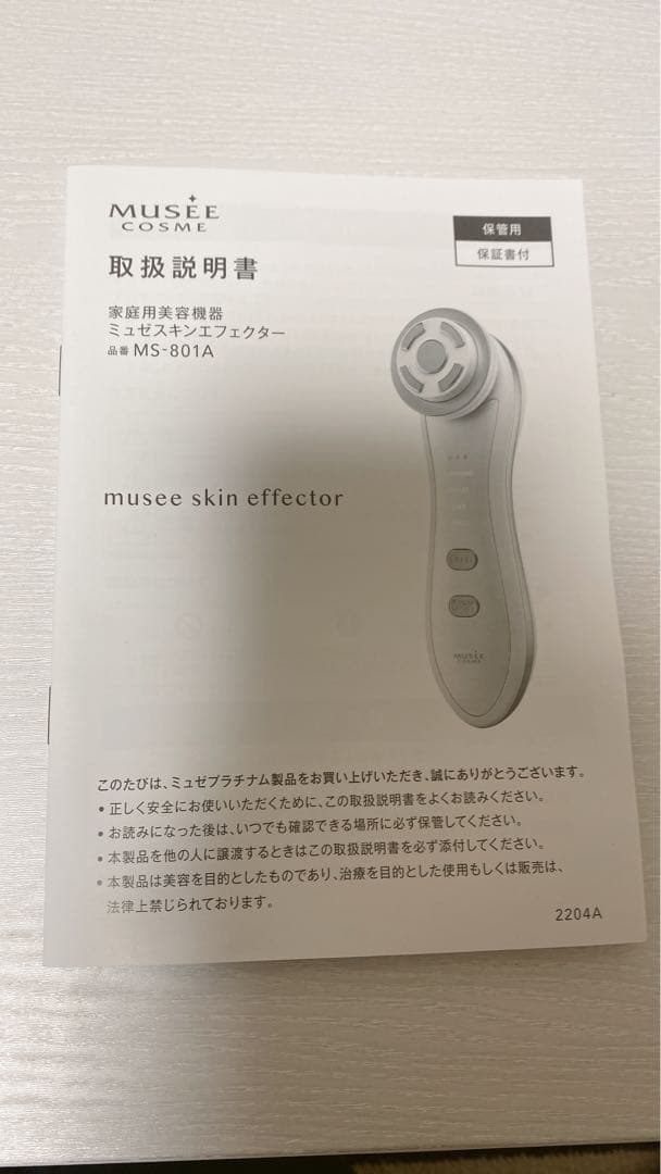 ボディ・フェイスケア musee skin effector