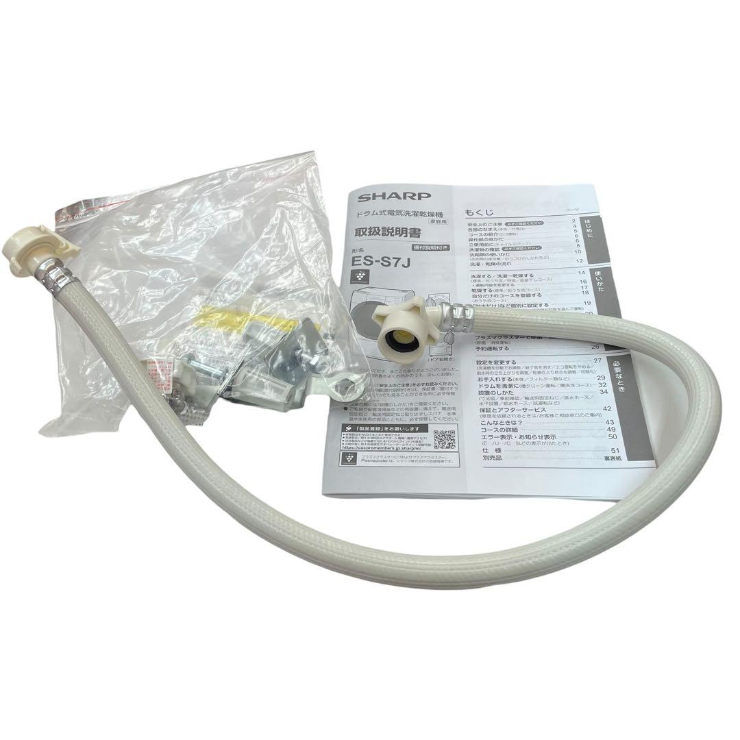 【直接引取優先】2024年製 シャープ ES-S7J ドラム式洗濯機 7kg