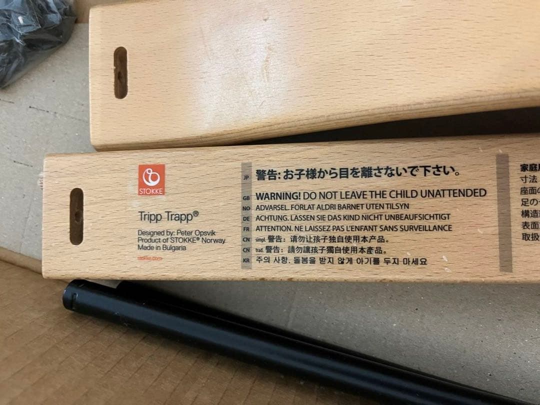 ストッケ　トリップトラップ　STOKKE trip trap