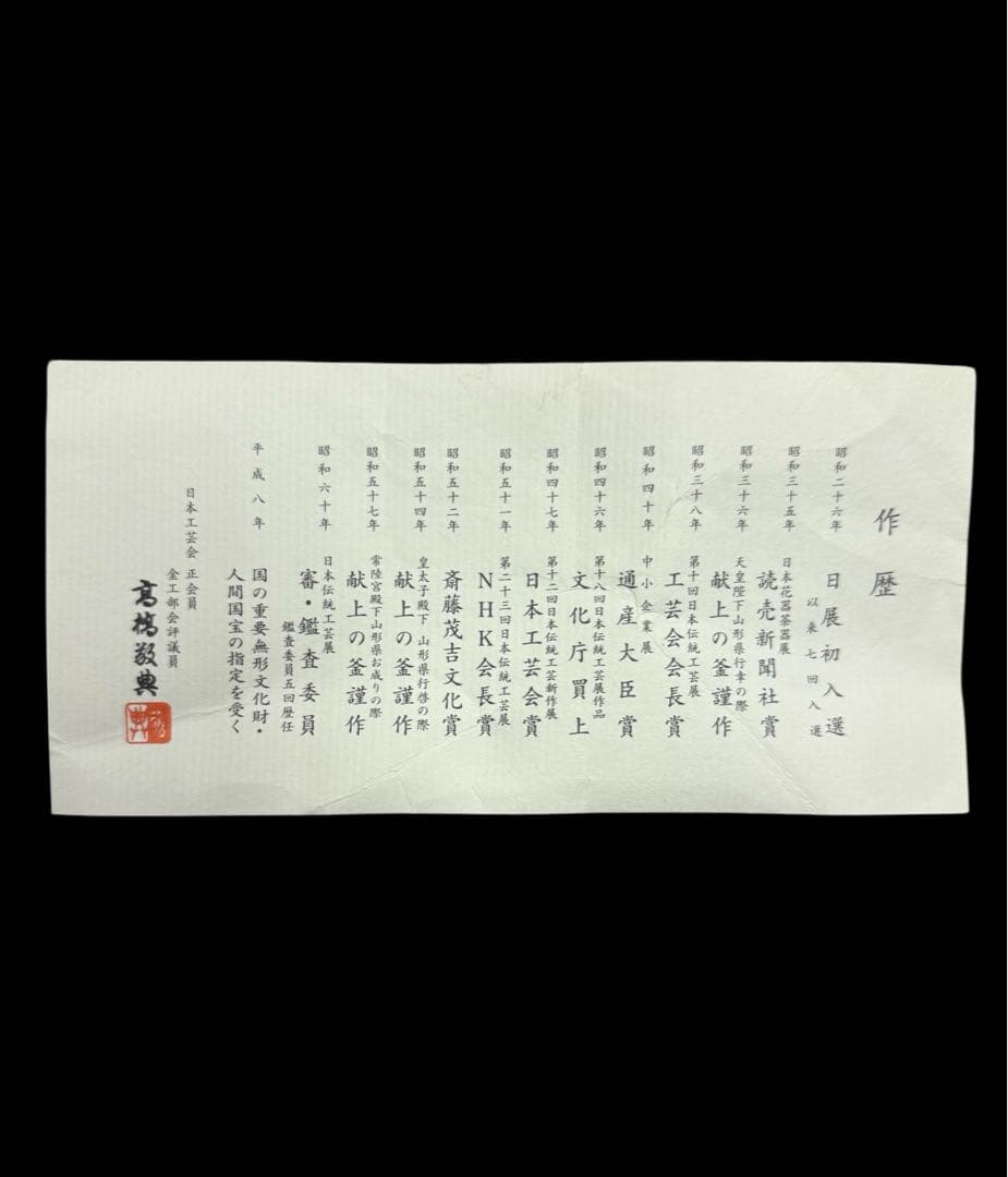 【希少】人間国宝 釜師 高橋敬典 真形羽釜 茶釜 釜釻