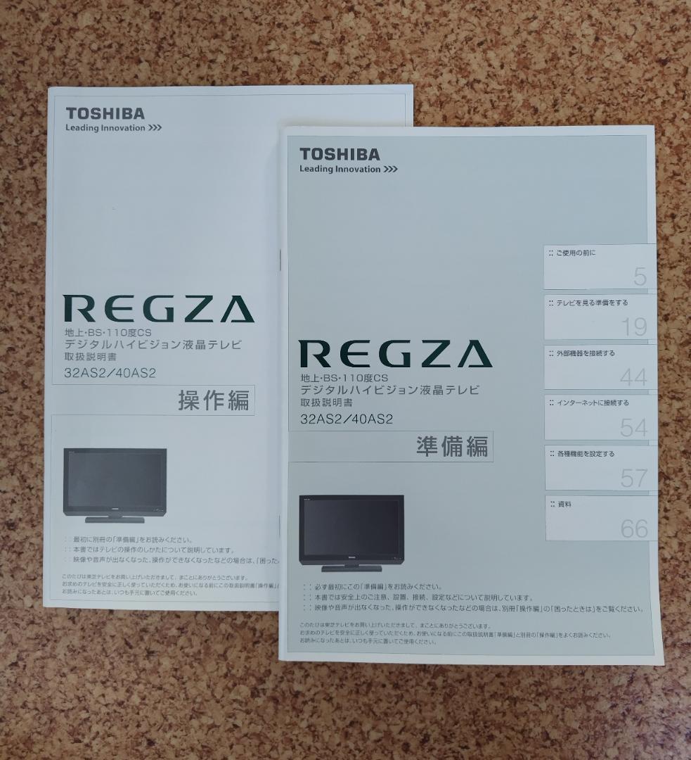 東芝レグザ　40インチ液晶TV　40AS2