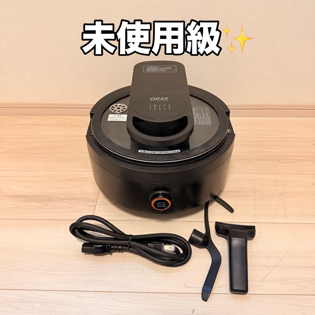 極美品　自動調理鍋 AINX スマートオートクッカー AX-C1B