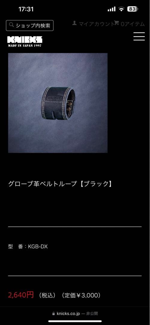ニックス　各種ベルトループ