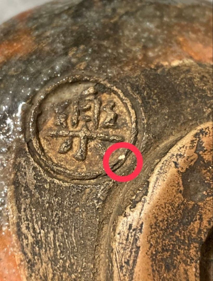 希少作★楽家　九代吉左衞門(了入)★赤楽茶碗★共箱革紐