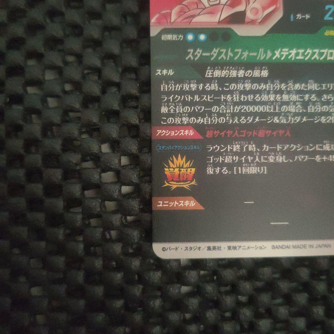 ドラゴンボールダイバーズSDV8-044GDRゴジータ：BRパラレル