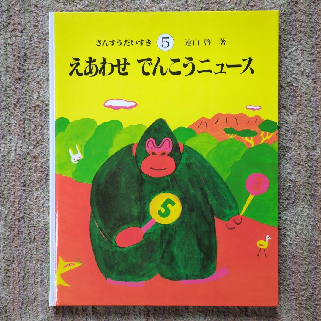 さんすうだいすき（1・2・3・4・5・6・7・8・9・10）初版第１刷