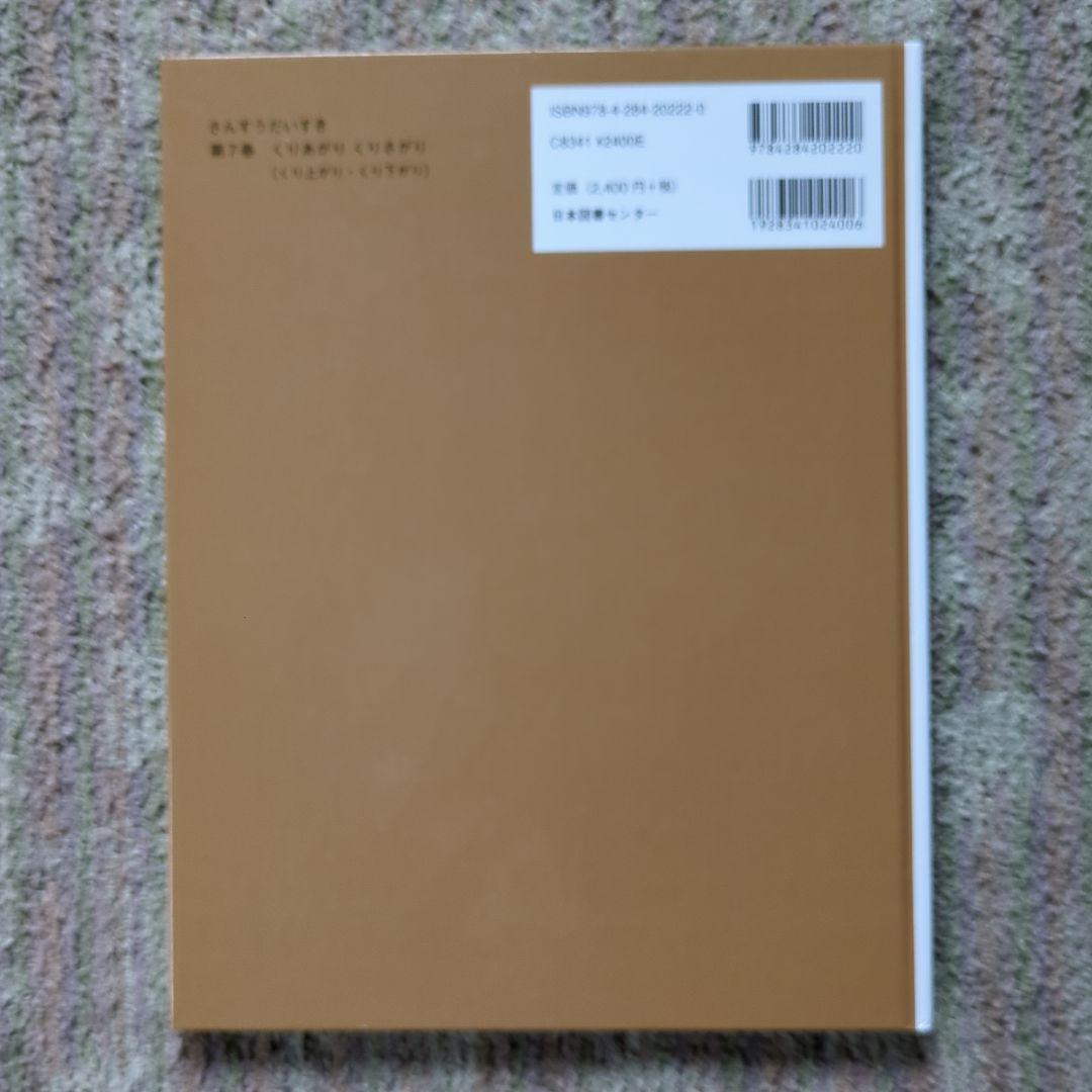 さんすうだいすき（1・2・3・4・5・6・7・8・9・10）初版第１刷