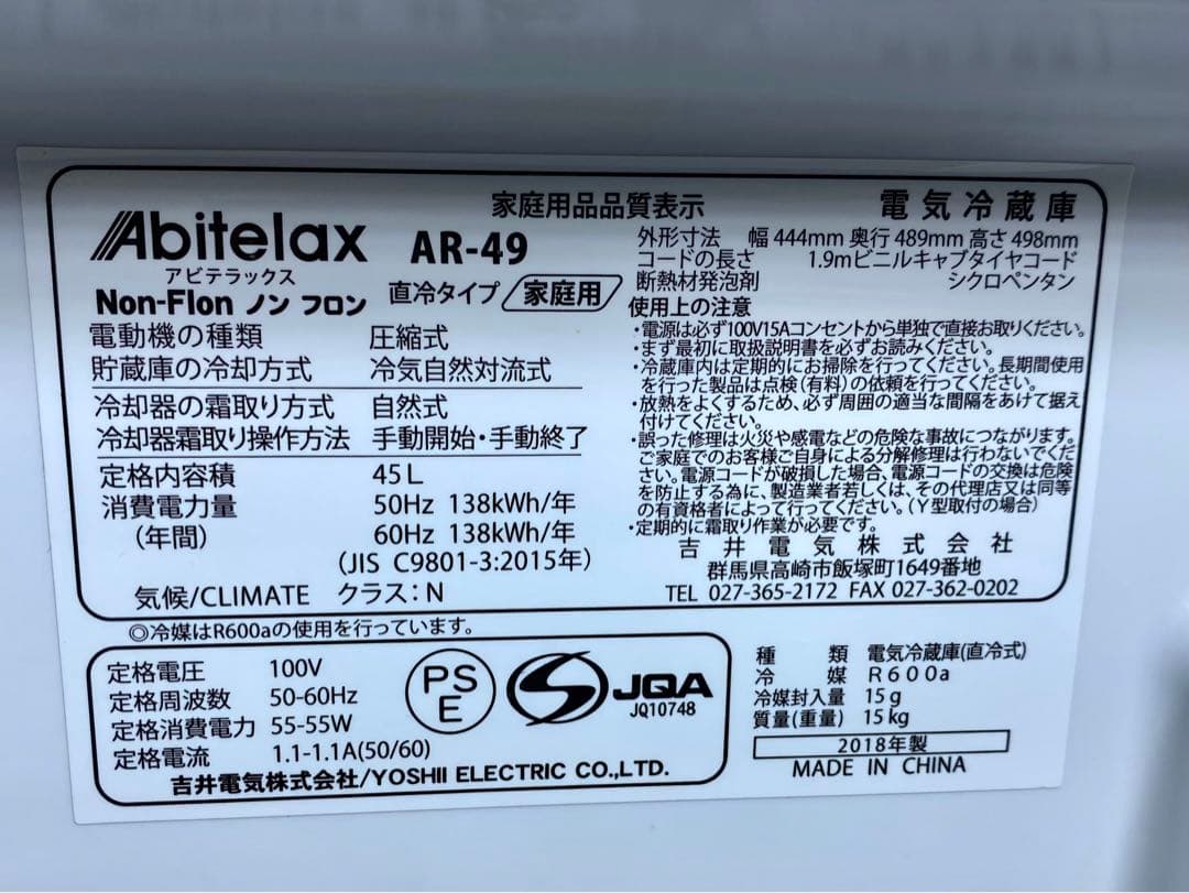 アビテラックス　電気冷蔵庫　直冷タイプ　AR-49L 2018年製　45L