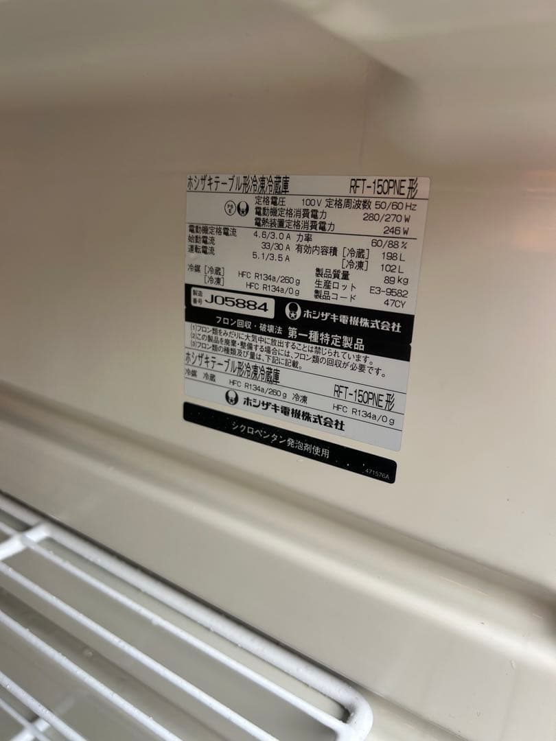 ホシザキ【台下冷凍冷蔵庫】RFT-150PNE