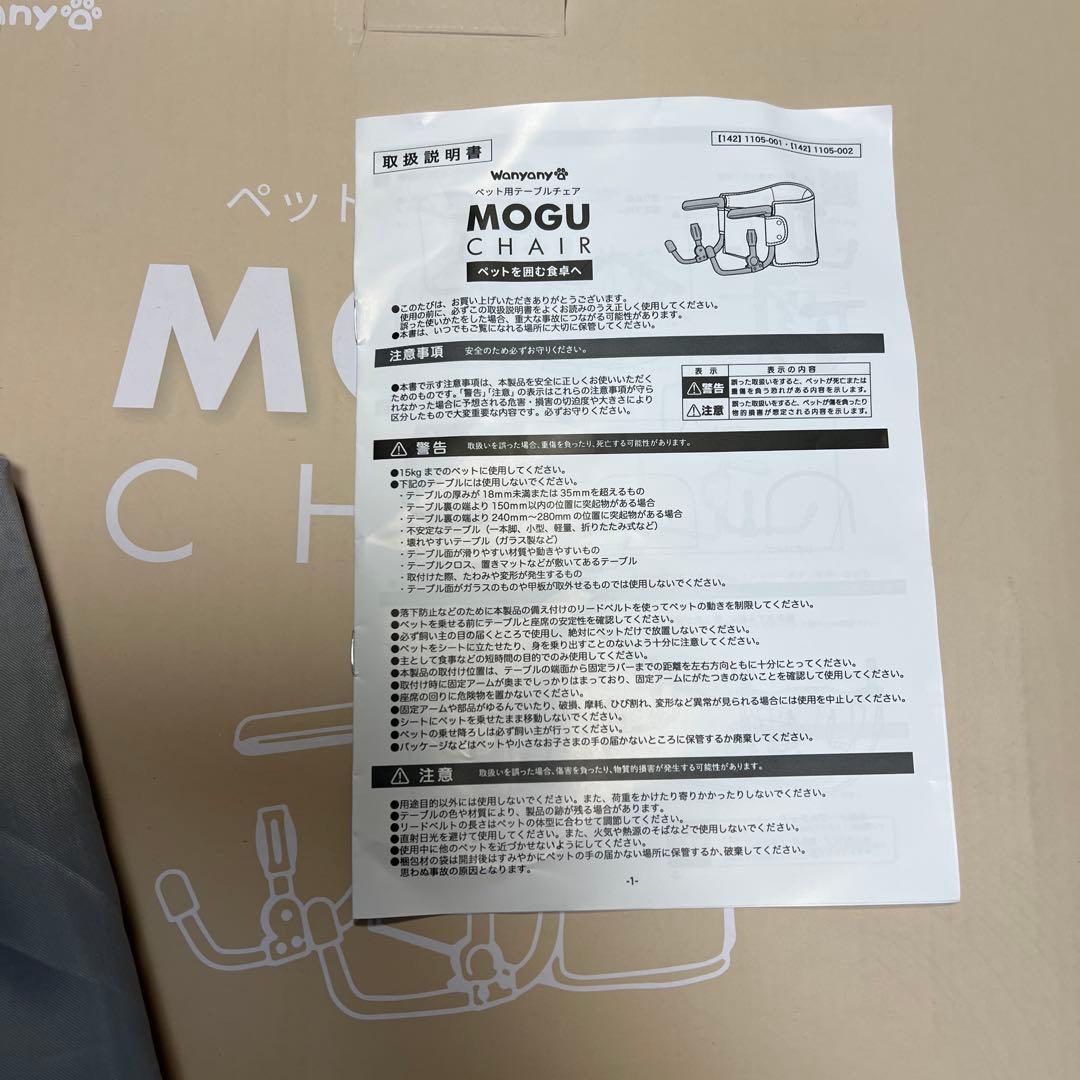犬猫 ペット用テーブルチェア Wanyanya MOGU CHAIR モグチェア