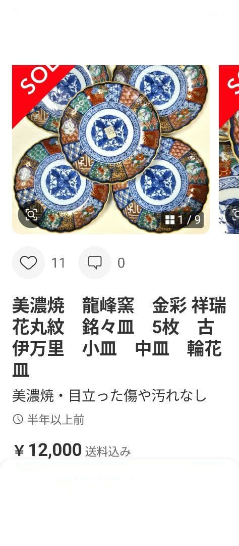 お正月　有田焼　龍峰窯　金彩古伊万里　祥瑞花丸紋　銘々皿　5枚