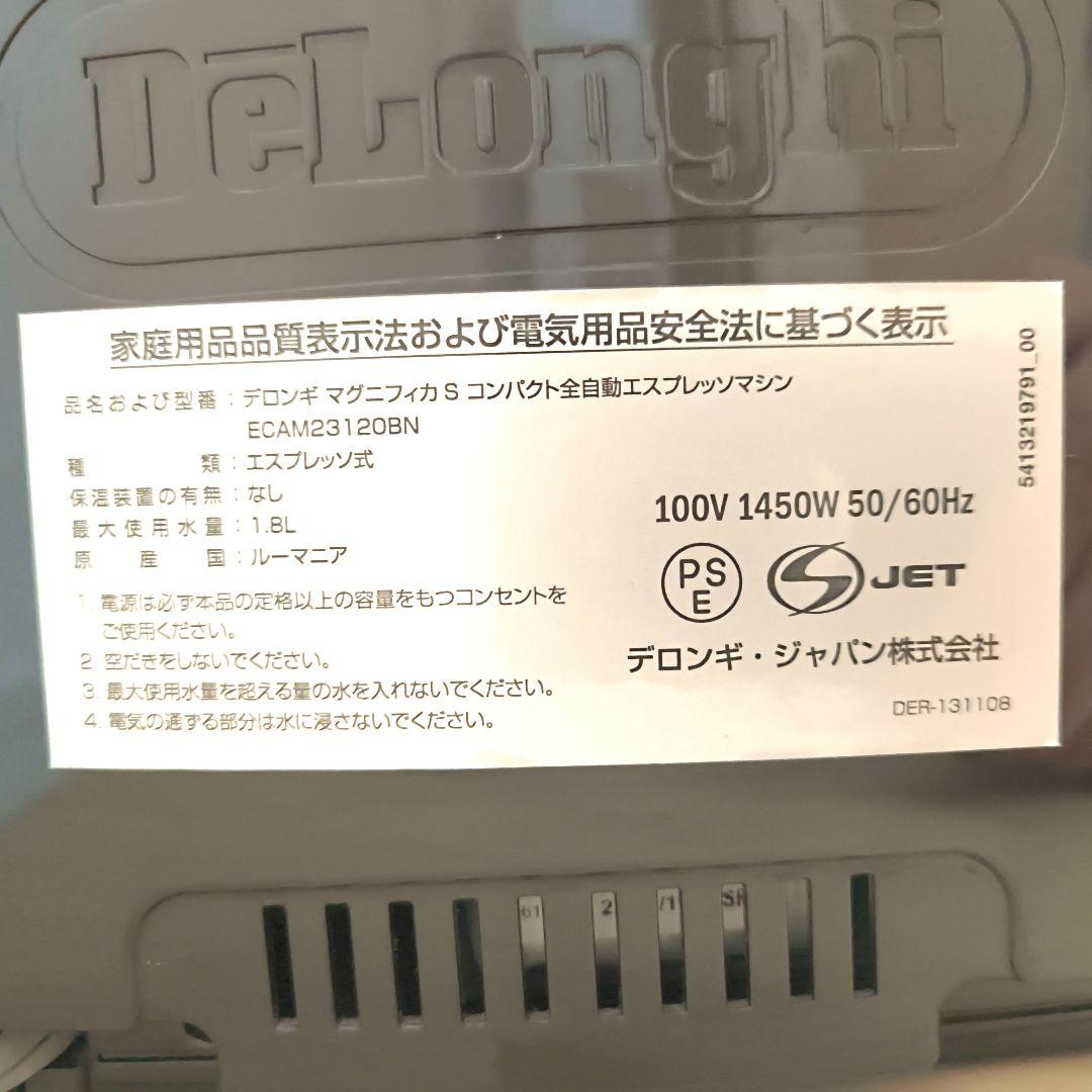 〘全自動エスプレッソマシン〙デロンギマグニフィカS ECAM23120説明書付