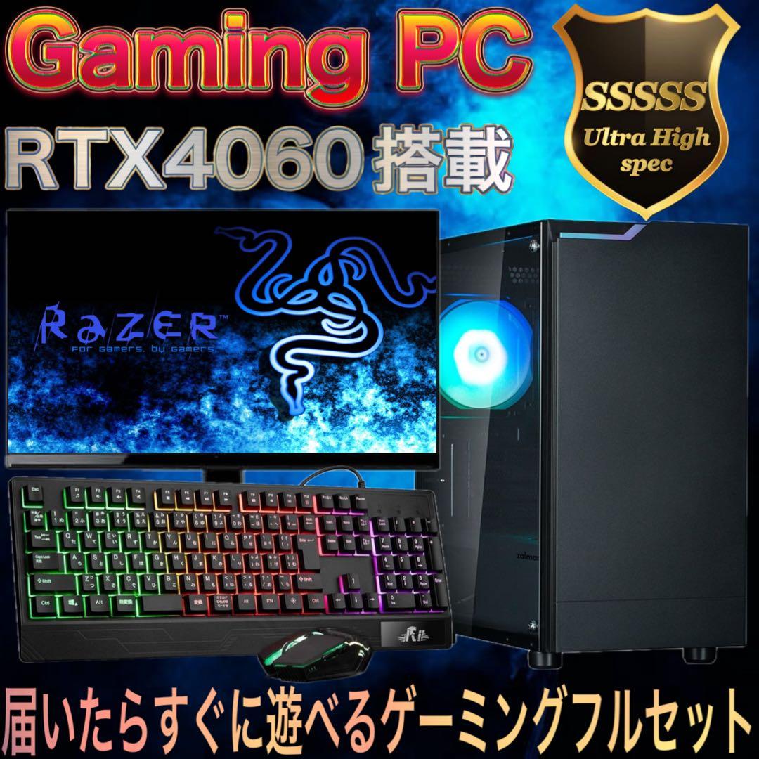【激安】Ryzen7&RTX4060搭載すぐに使えるゲーミングPCフルセット