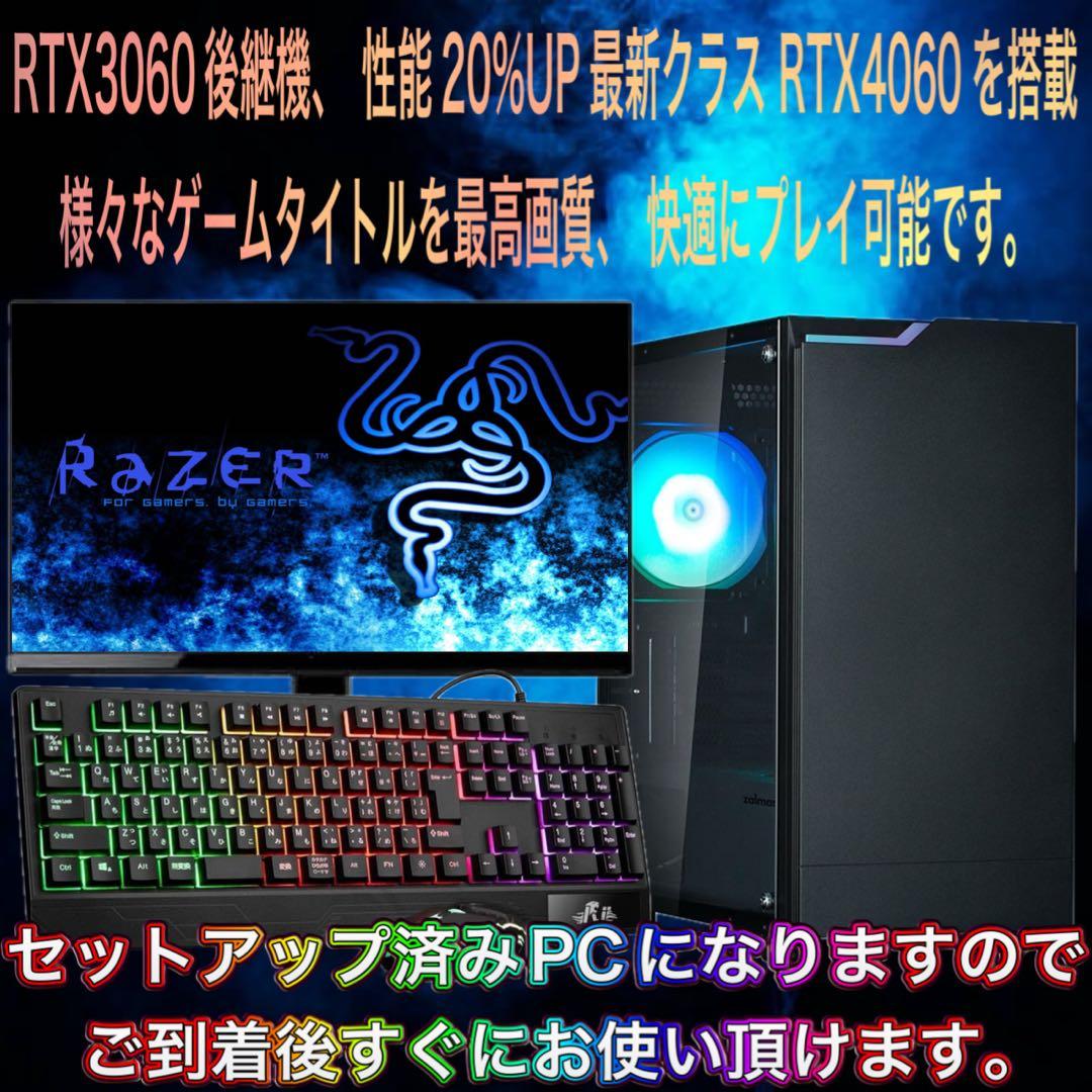 【激安】Ryzen7&RTX4060搭載すぐに使えるゲーミングPCフルセット