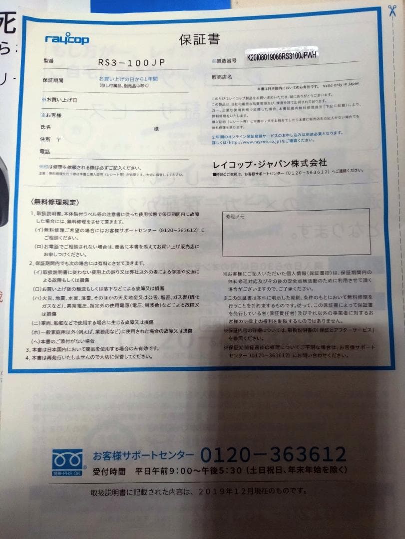 raycop PRO RS3-100　ふとんクリーナー　レイコップ