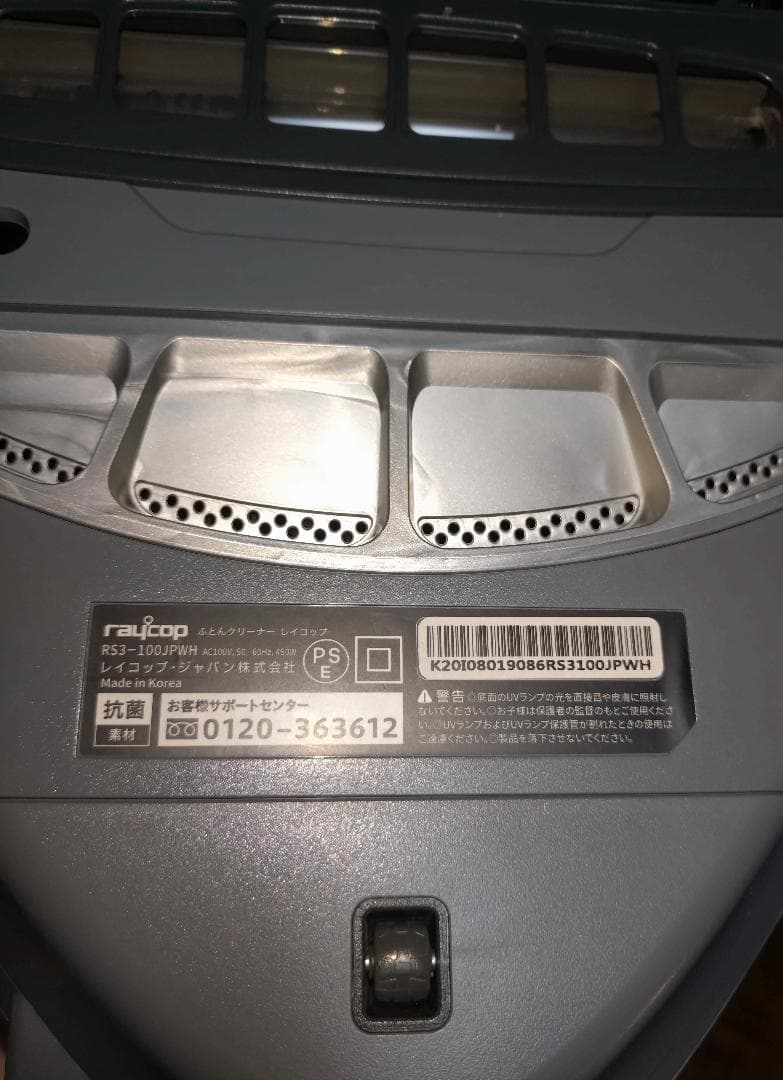 raycop PRO RS3-100　ふとんクリーナー　レイコップ