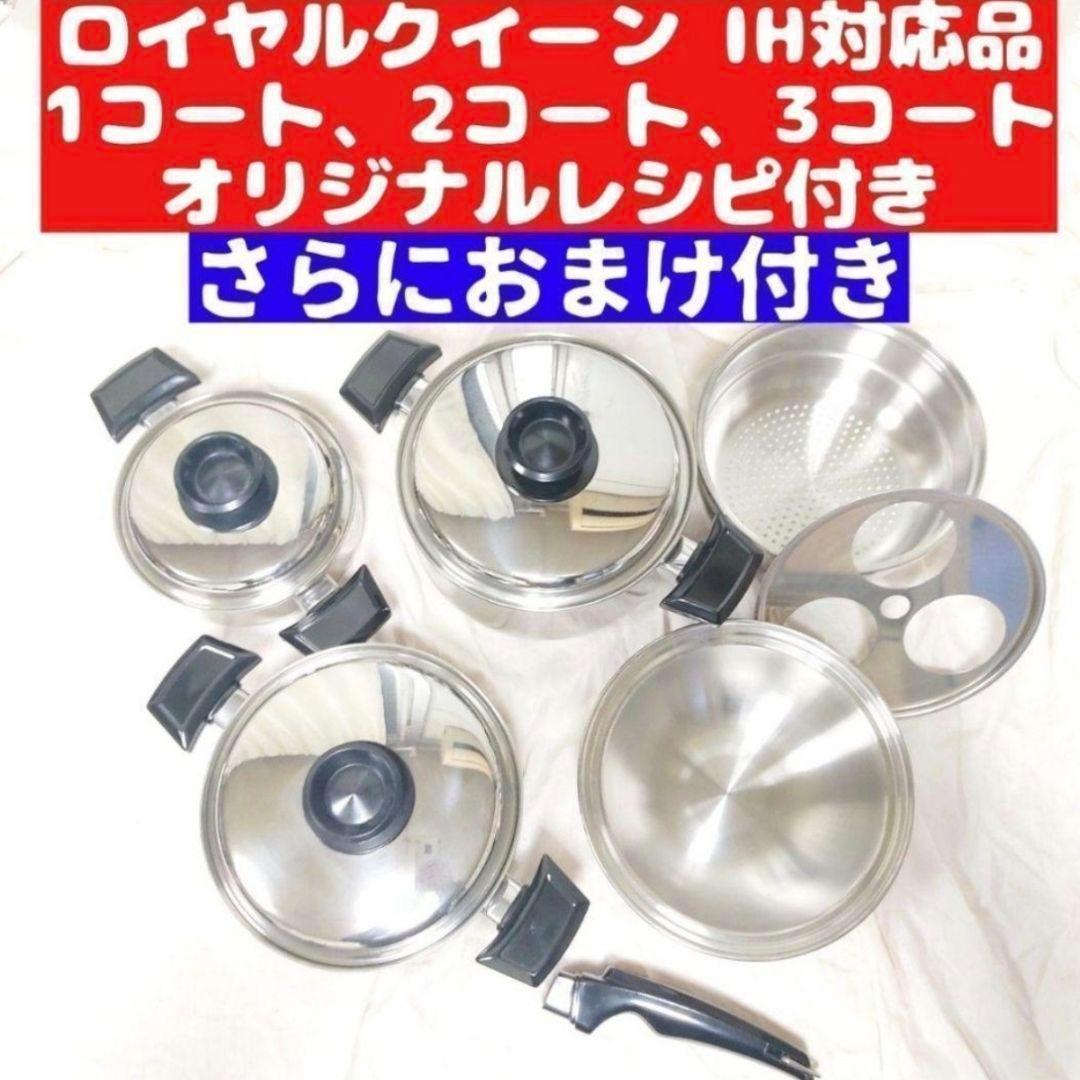 ロイヤルクイーン  queen IH対応 1QT 2QT 3QT @