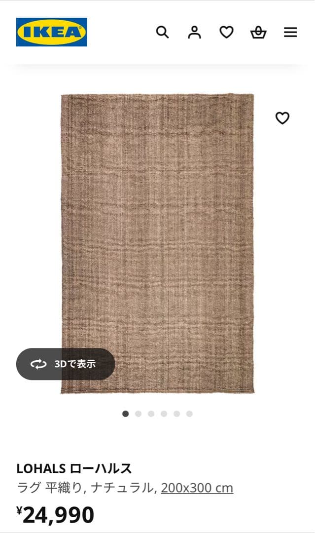 LOHALS ラグ 平織り 200x300 cmナチュラル　IKEA ジュート
