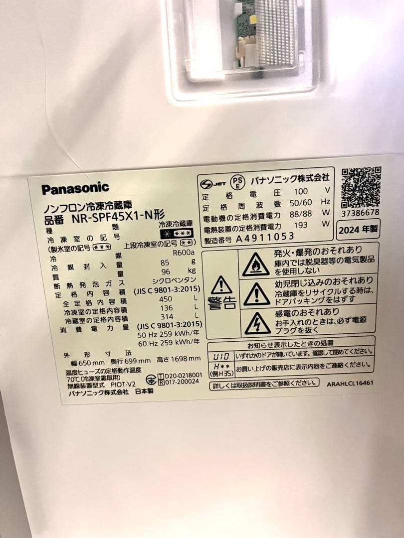 Panasonic 冷蔵庫 NR-SPF45X1 450L 2024年製