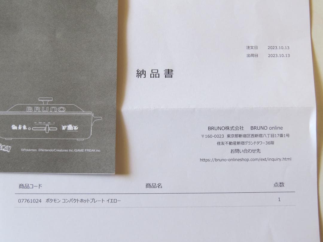 BRUNO ポケモンホットプレート イエロー