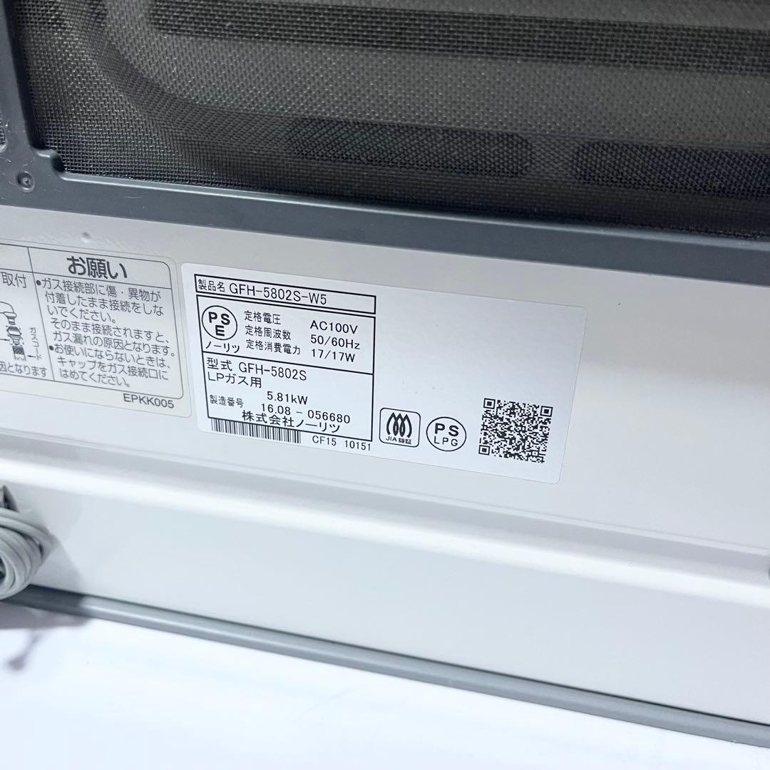 NORITZノーリツGFH-5802S-W5 ガスファンヒーター LPガス用