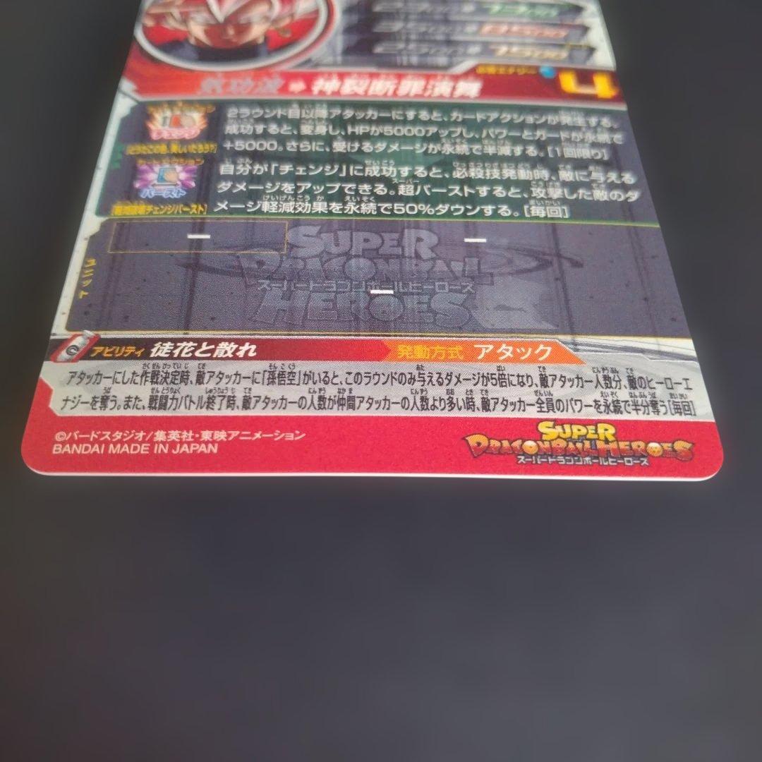 ミ*ラ様 スーパードラゴンボールヒーローズ　ugm7-sec3 ゴクウブラック