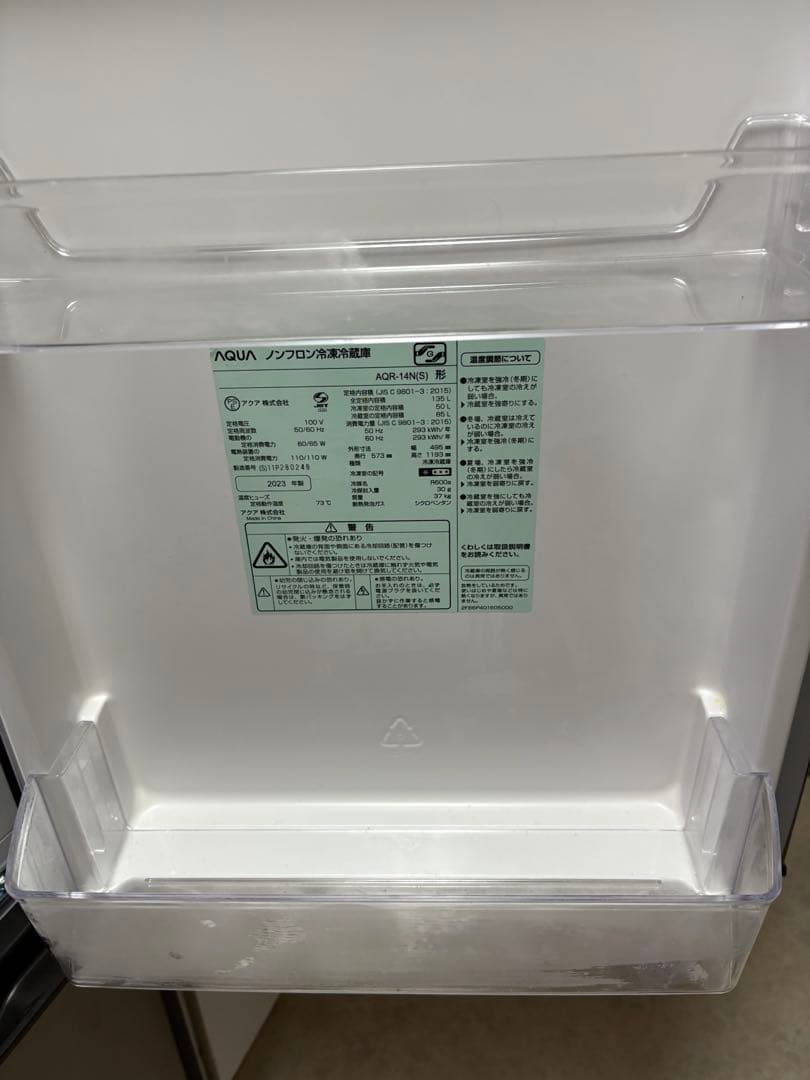 AQUA 冷蔵庫AQR-14N（S）2023年製 右開き