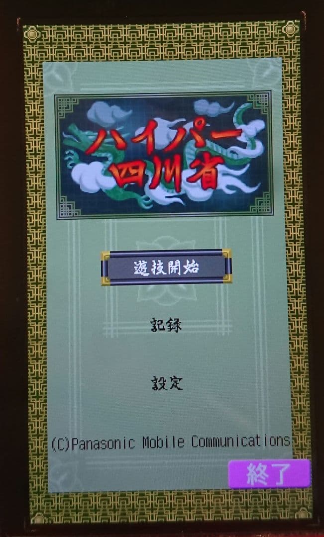 充電器セットレア 美品 キュート カワイイ ドコモ P-05C ピンク ワンセグ