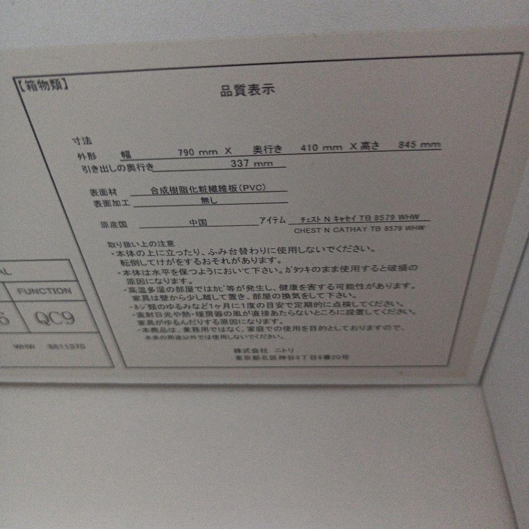 NITORI ニトリ 4段チェスト Nキャセイ