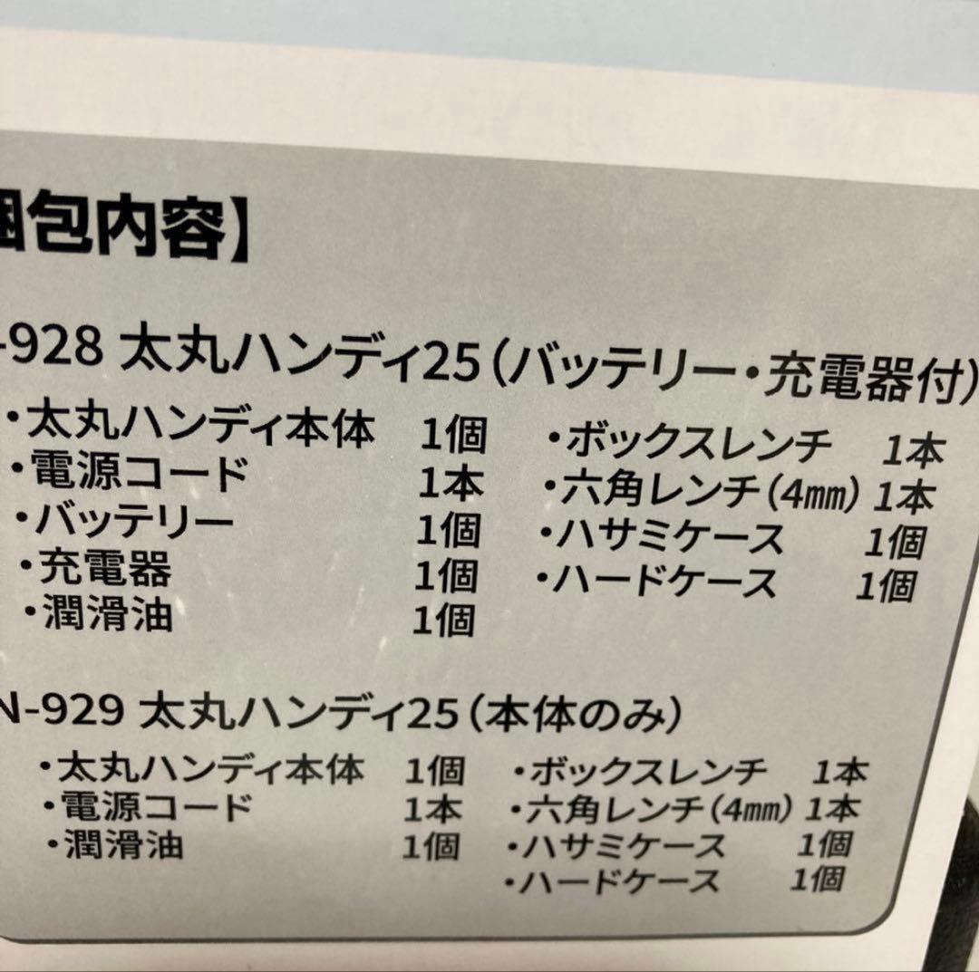【しげ】太丸ハンディ 25 電動剪定鋏