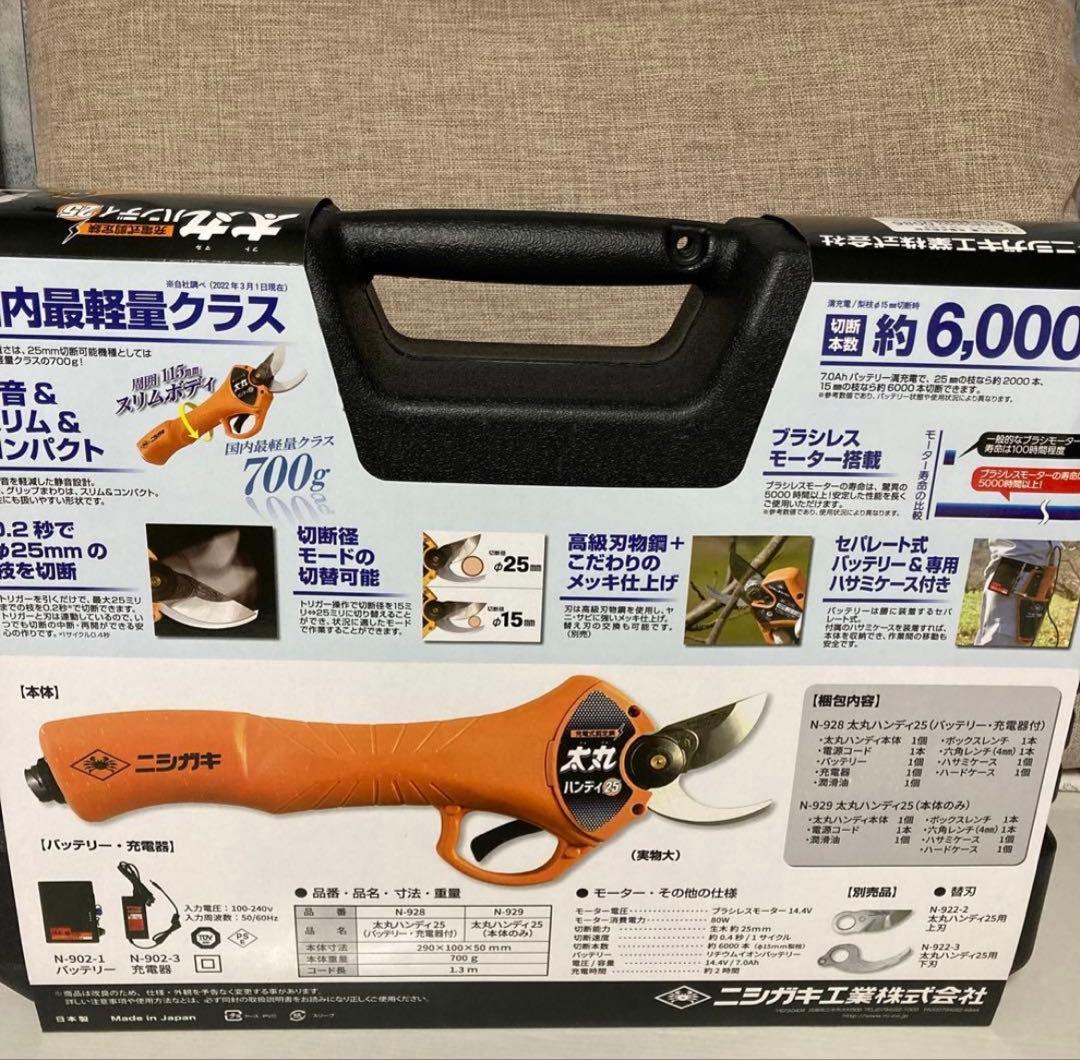 【しげ】太丸ハンディ 25 電動剪定鋏