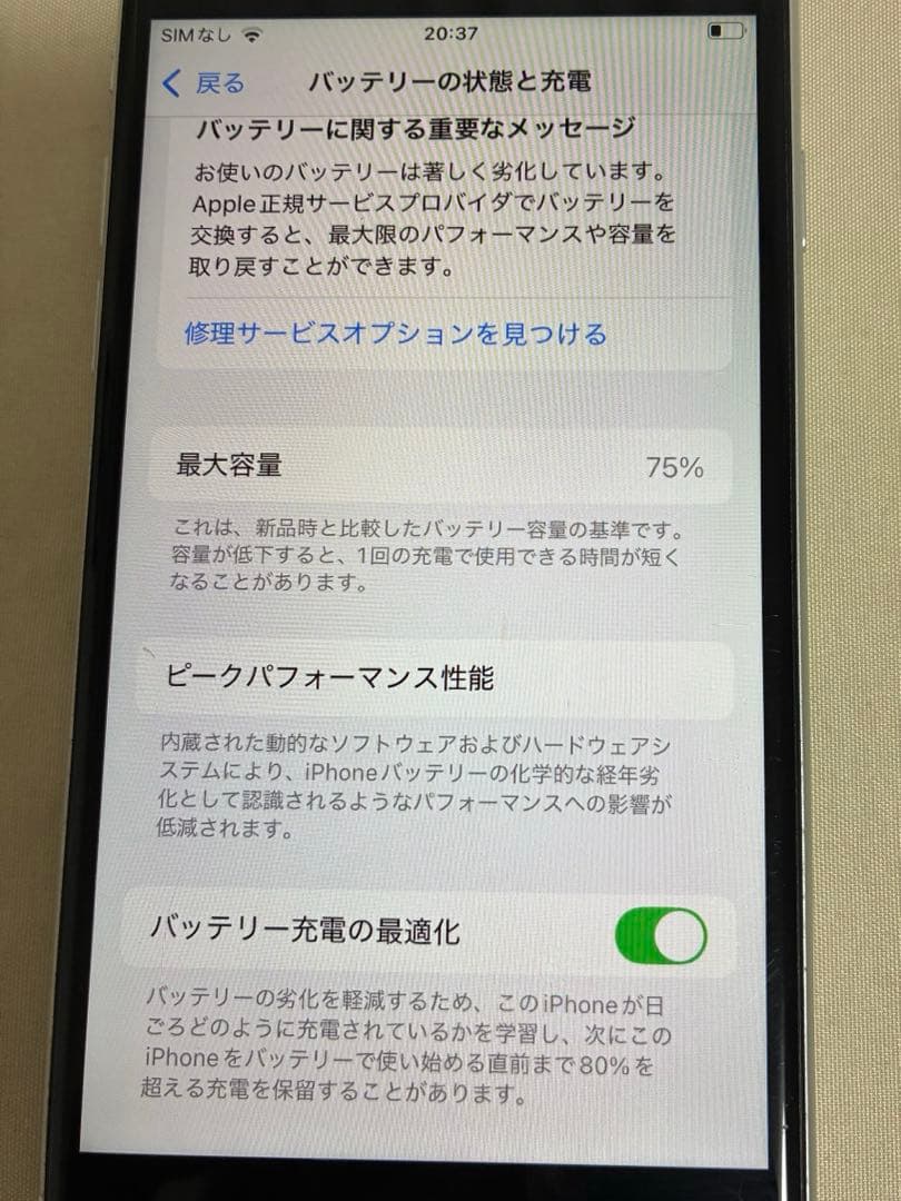 Apple iPhone SE 第2世代　64GB iOS 18.5