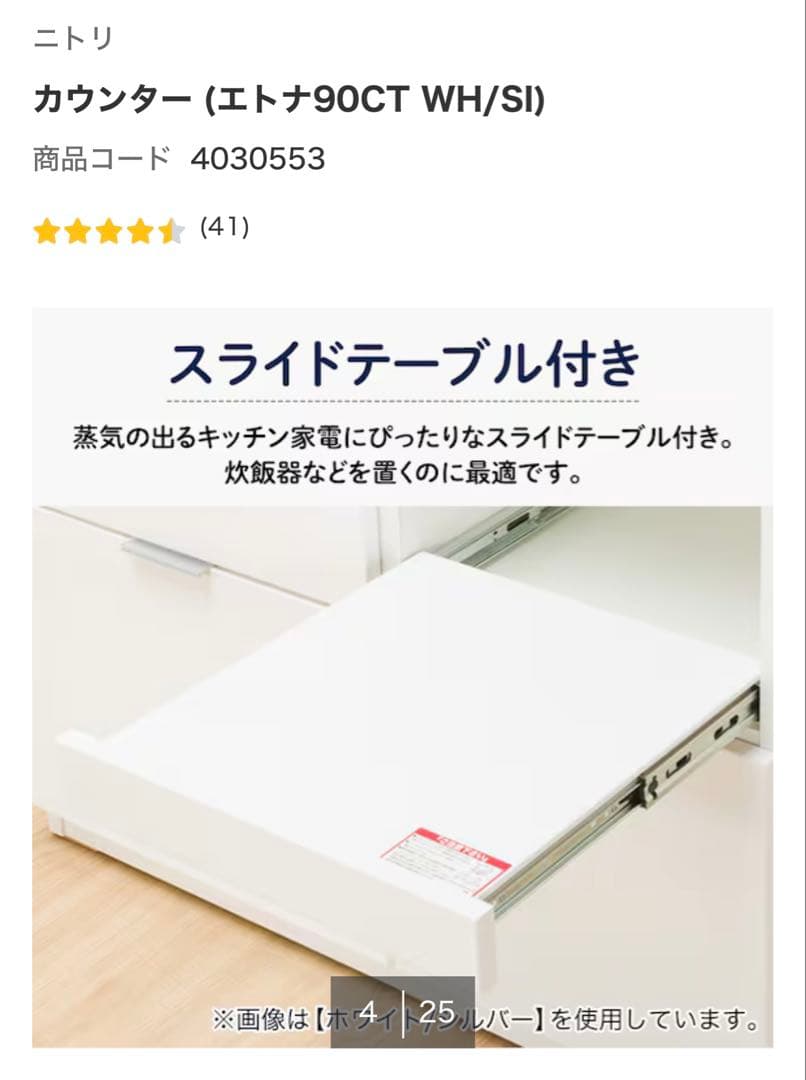 ニトリ エトナ90CT WH/SI カウンター