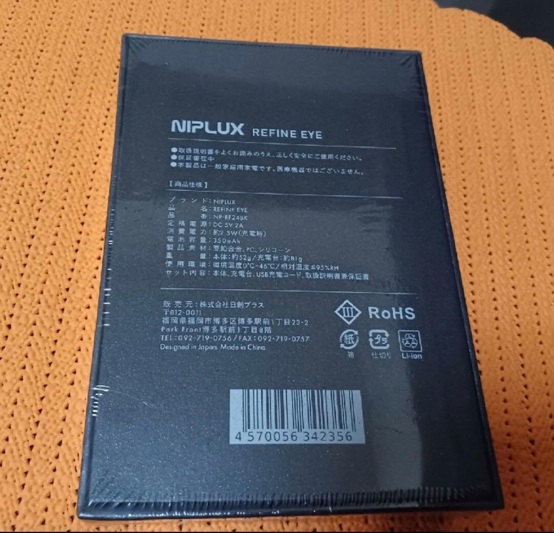 NIPLUX リファインアイ　目元美顔器　【新品・未開封】