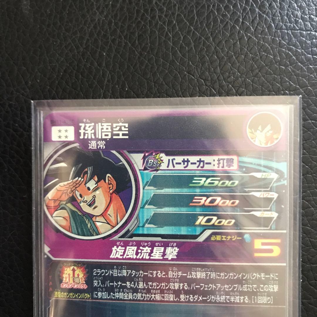 シリアル悟空　完美品　UGM1-SEC4 パラバイセット