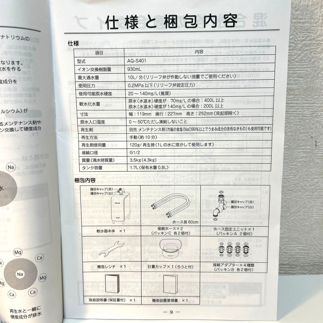 アクアソフト　AQ-S401 シャワー用軟水器