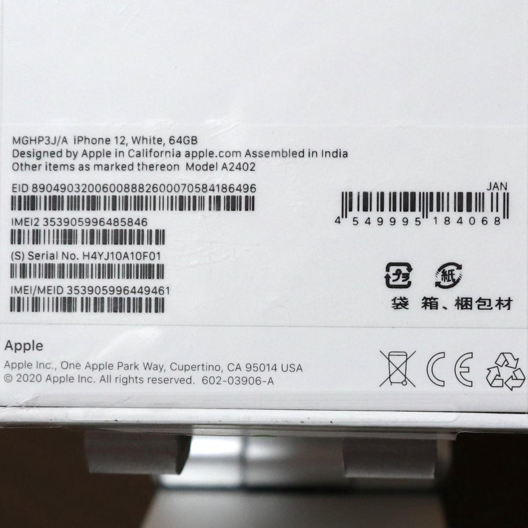 ★未開封新品★ iPhone 12 64GB（MGHP3J/A）ホワイト★